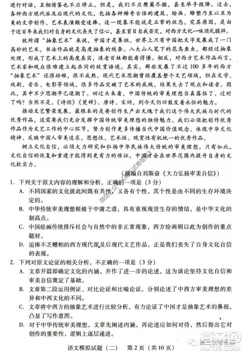 广东二模2020届普高等学校招生全国统一考试语文试题及答案 广东二模2020届普高等学校招生全国统一考试语文试题及答案