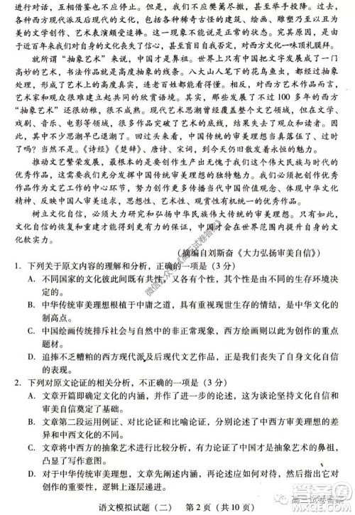 广东二模2020届普高等学校招生全国统一考试语文试题及答案