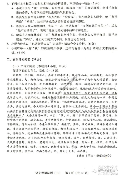 广东二模2020届普高等学校招生全国统一考试语文试题及答案 广东二模2020届普高等学校招生全国统一考试语文试题及答案