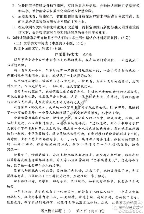广东二模2020届普高等学校招生全国统一考试语文试题及答案 广东二模2020届普高等学校招生全国统一考试语文试题及答案
