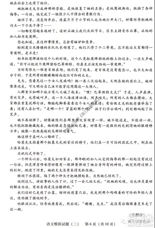 广东二模2020届普高等学校招生全国统一考试语文试题及答案 广东二模2020届普高等学校招生全国统一考试语文试题及答案