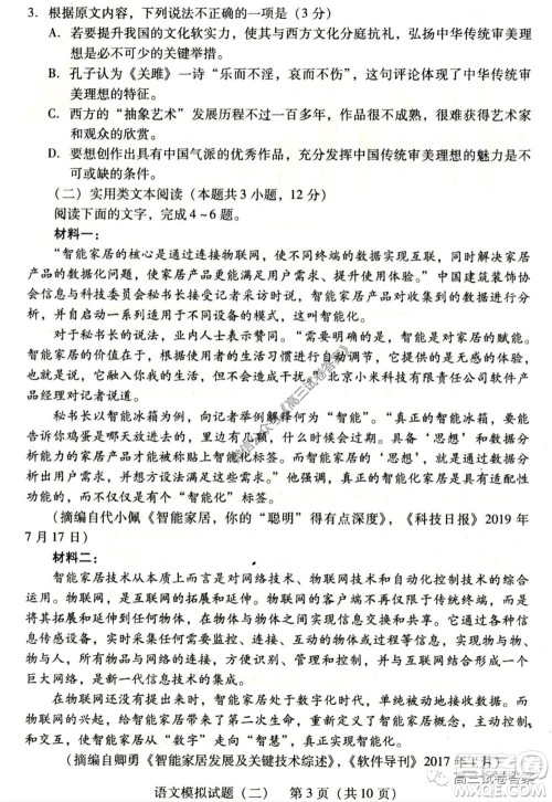 广东二模2020届普高等学校招生全国统一考试语文试题及答案 广东二模2020届普高等学校招生全国统一考试语文试题及答案