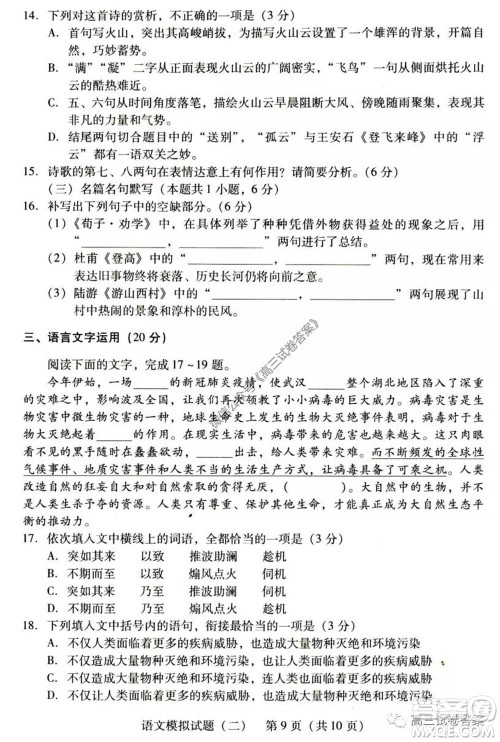 广东二模2020届普高等学校招生全国统一考试语文试题及答案 广东二模2020届普高等学校招生全国统一考试语文试题及答案