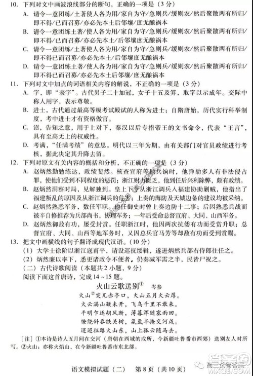 广东二模2020届普高等学校招生全国统一考试语文试题及答案 广东二模2020届普高等学校招生全国统一考试语文试题及答案