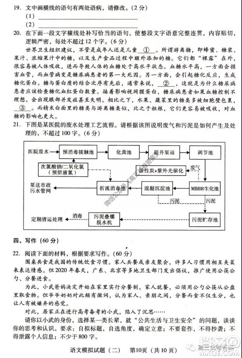 广东二模2020届普高等学校招生全国统一考试语文试题及答案 广东二模2020届普高等学校招生全国统一考试语文试题及答案
