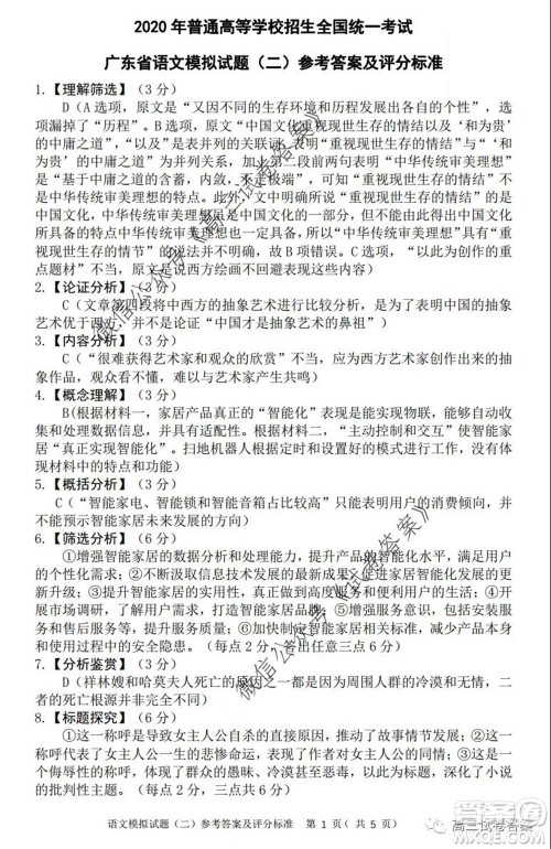 广东二模2020届普高等学校招生全国统一考试语文试题及答案 广东二模2020届普高等学校招生全国统一考试语文试题及答案