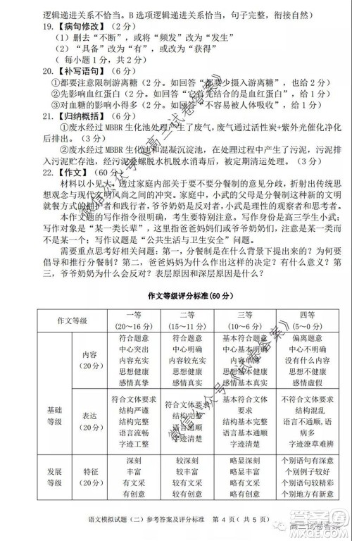 广东二模2020届普高等学校招生全国统一考试语文试题及答案 广东二模2020届普高等学校招生全国统一考试语文试题及答案