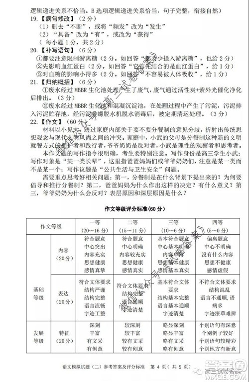 广东二模2020届普高等学校招生全国统一考试语文试题及答案