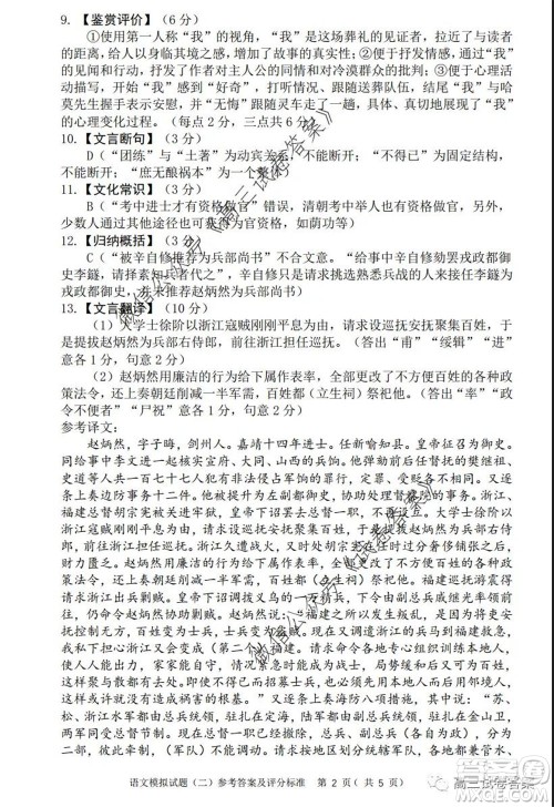 广东二模2020届普高等学校招生全国统一考试语文试题及答案 广东二模2020届普高等学校招生全国统一考试语文试题及答案