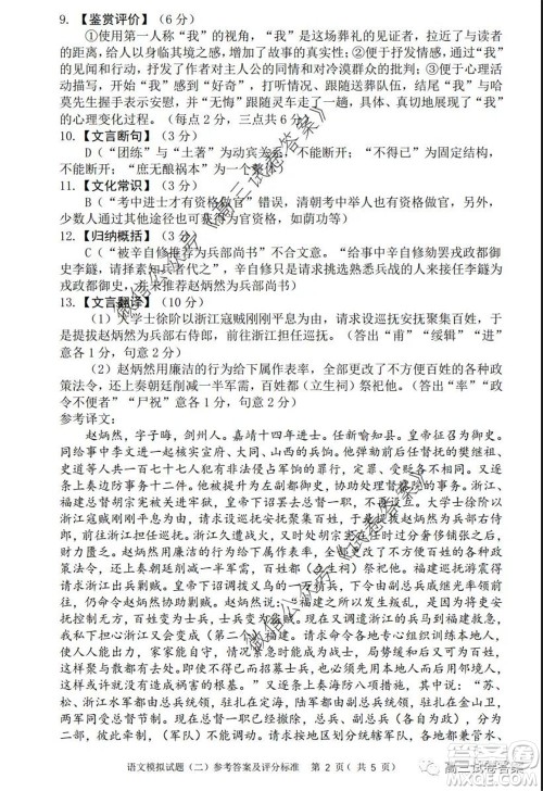 广东二模2020届普高等学校招生全国统一考试语文试题及答案