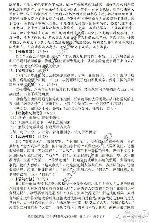 广东二模2020届普高等学校招生全国统一考试语文试题及答案 广东二模2020届普高等学校招生全国统一考试语文试题及答案