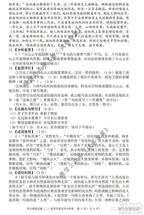 广东二模2020届普高等学校招生全国统一考试语文试题及答案