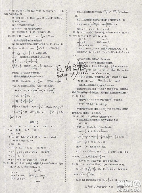 2020春聚能闯关100分期末复习冲刺卷九年级数学下册苏科版答案