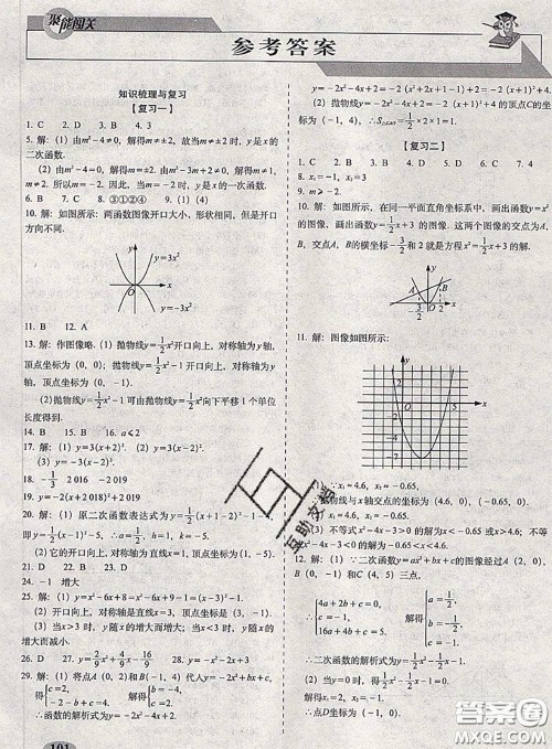 2020春聚能闯关100分期末复习冲刺卷九年级数学下册苏科版答案