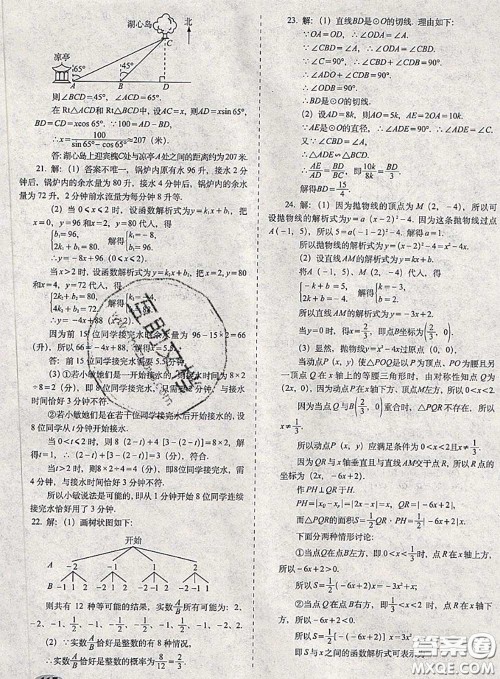 2020春聚能闯关100分期末复习冲刺卷九年级数学下册苏科版答案