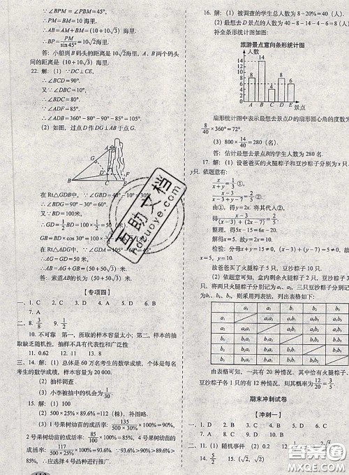 2020春聚能闯关100分期末复习冲刺卷九年级数学下册苏科版答案