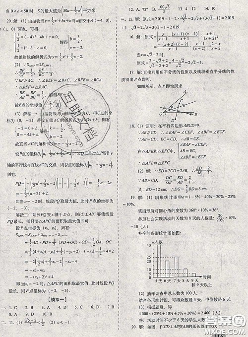 2020春聚能闯关100分期末复习冲刺卷九年级数学下册苏科版答案