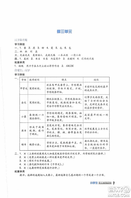 四川教育出版社2020新课标小学生学习实践园地五年级语文下册人教版答案