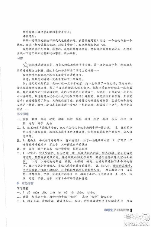 四川教育出版社2020新课标小学生学习实践园地五年级语文下册人教版答案