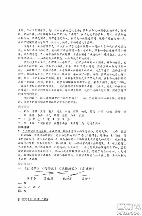 四川教育出版社2020新课标小学生学习实践园地五年级语文下册人教版答案 四川教育出版社2020新课标小学生学习实践园地五年级语文下册人教版答案
