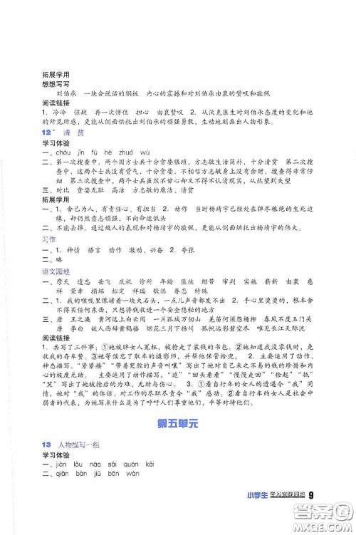 四川教育出版社2020新课标小学生学习实践园地五年级语文下册人教版答案