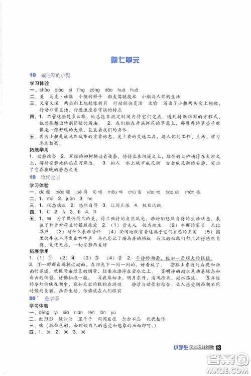 四川教育出版社2020新课标小学生学习实践园地五年级语文下册人教版答案 四川教育出版社2020新课标小学生学习实践园地五年级语文下册人教版答案