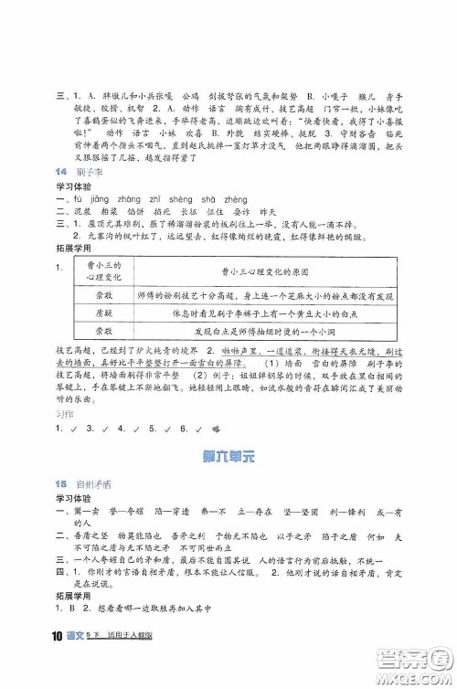 四川教育出版社2020新课标小学生学习实践园地五年级语文下册人教版答案 四川教育出版社2020新课标小学生学习实践园地五年级语文下册人教版答案