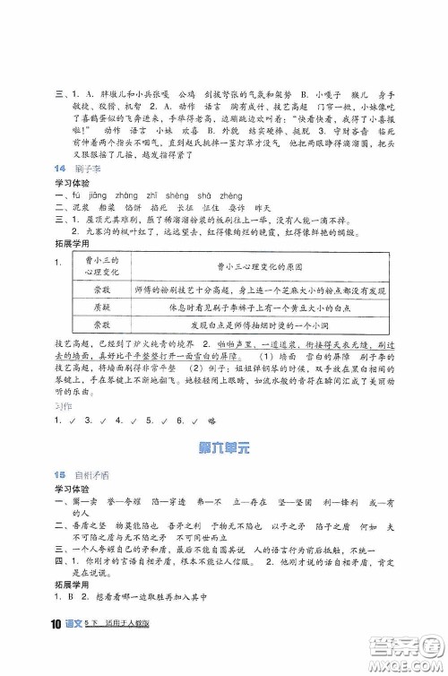 四川教育出版社2020新课标小学生学习实践园地五年级语文下册人教版答案