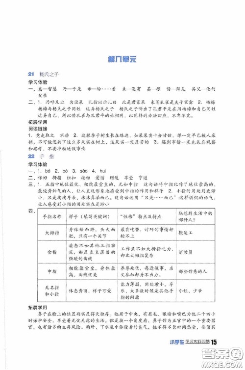 四川教育出版社2020新课标小学生学习实践园地五年级语文下册人教版答案 四川教育出版社2020新课标小学生学习实践园地五年级语文下册人教版答案
