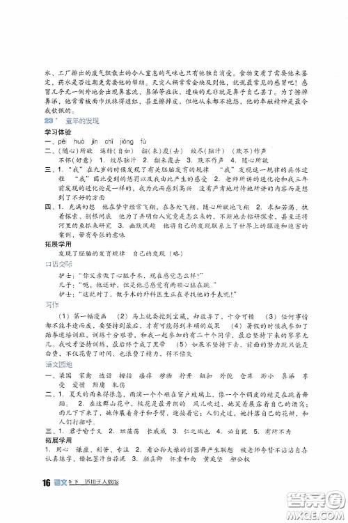 四川教育出版社2020新课标小学生学习实践园地五年级语文下册人教版答案