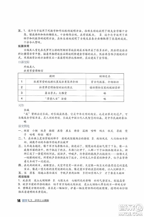 四川教育出版社2020新课标小学生学习实践园地五年级语文下册人教版答案