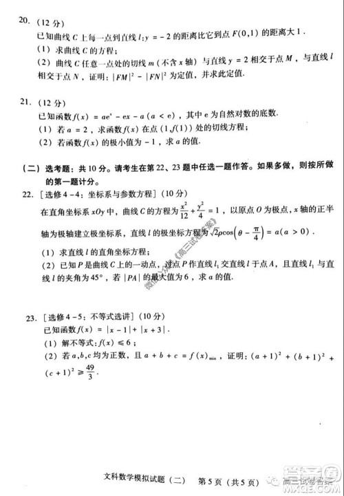 广东二模2020届普高等学校招生全国统一考试文科数学试题及答案 广东二模2020届普高等学校招生全国统一考试文科数学试题及答案