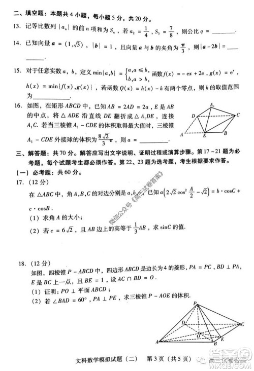 广东二模2020届普高等学校招生全国统一考试文科数学试题及答案 广东二模2020届普高等学校招生全国统一考试文科数学试题及答案