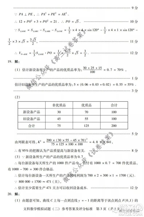 广东二模2020届普高等学校招生全国统一考试文科数学试题及答案 广东二模2020届普高等学校招生全国统一考试文科数学试题及答案