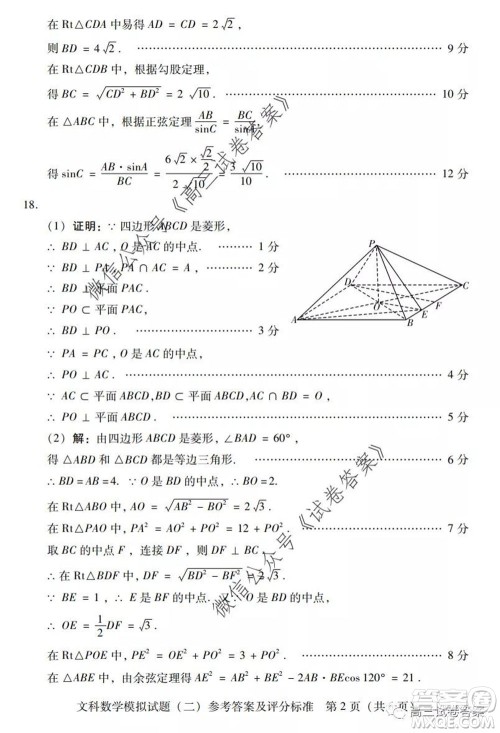 广东二模2020届普高等学校招生全国统一考试文科数学试题及答案