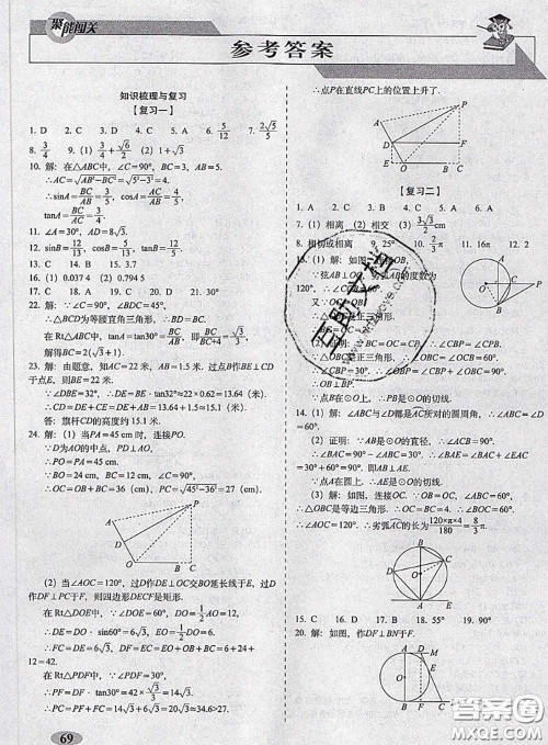2020春聚能闯关100分期末复习冲刺卷九年级数学下册浙教版答案