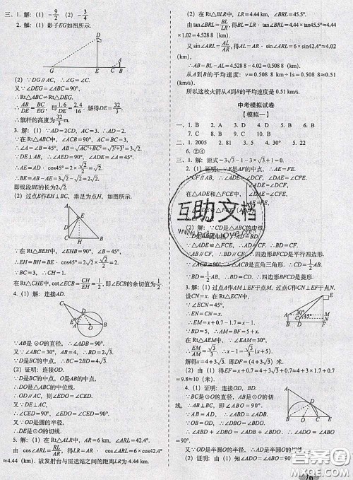 2020春聚能闯关100分期末复习冲刺卷九年级数学下册浙教版答案