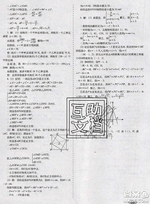 2020春聚能闯关100分期末复习冲刺卷九年级数学下册浙教版答案