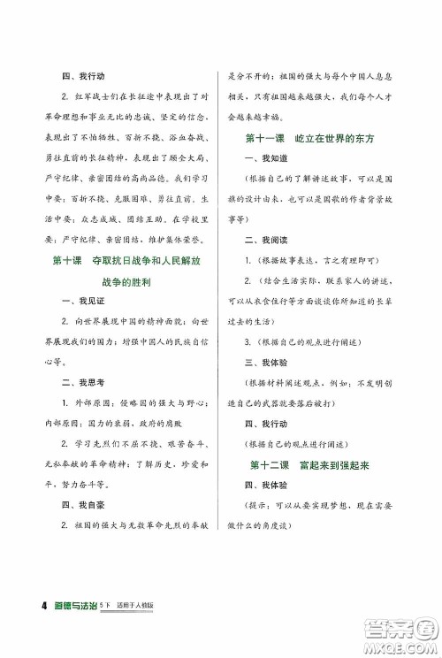四川教育出版社2020新课标小学生学习实践园地五年级道德与法治下册人教版答案