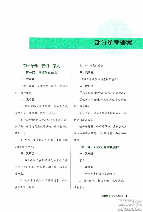 四川教育出版社2020新课标小学生学习实践园地五年级道德与法治下册人教版答案 四川教育出版社2020新课标小学生学习实践园地五年级道德与法治下册人教版答案