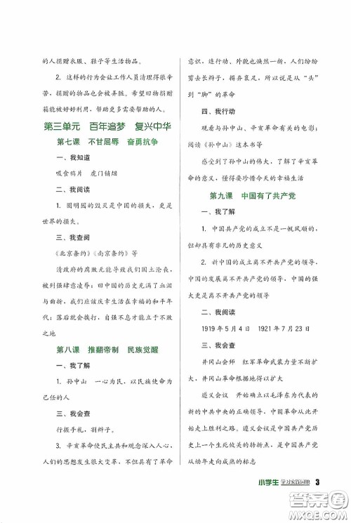 四川教育出版社2020新课标小学生学习实践园地五年级道德与法治下册人教版答案 四川教育出版社2020新课标小学生学习实践园地五年级道德与法治下册人教版答案