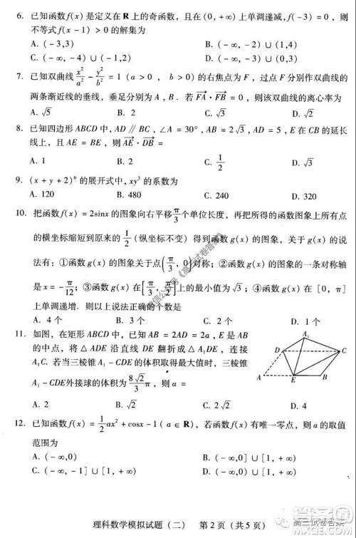 广东二模2020届普高等学校招生全国统一考试理科数学试题及答案 广东二模2020届普高等学校招生全国统一考试理科数学试题及答案