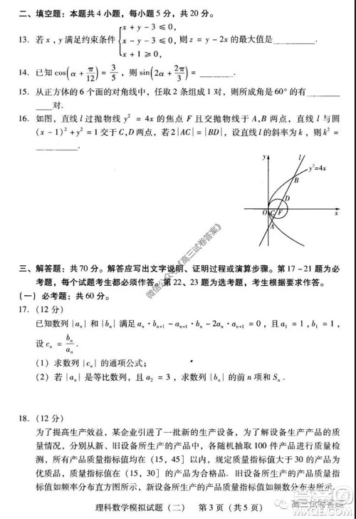 广东二模2020届普高等学校招生全国统一考试理科数学试题及答案 广东二模2020届普高等学校招生全国统一考试理科数学试题及答案