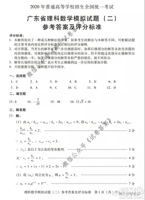 广东二模2020届普高等学校招生全国统一考试理科数学试题及答案 广东二模2020届普高等学校招生全国统一考试理科数学试题及答案