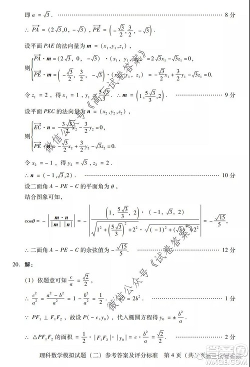 广东二模2020届普高等学校招生全国统一考试理科数学试题及答案 广东二模2020届普高等学校招生全国统一考试理科数学试题及答案