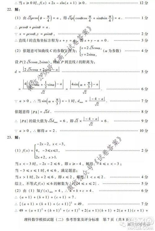 广东二模2020届普高等学校招生全国统一考试理科数学试题及答案 广东二模2020届普高等学校招生全国统一考试理科数学试题及答案