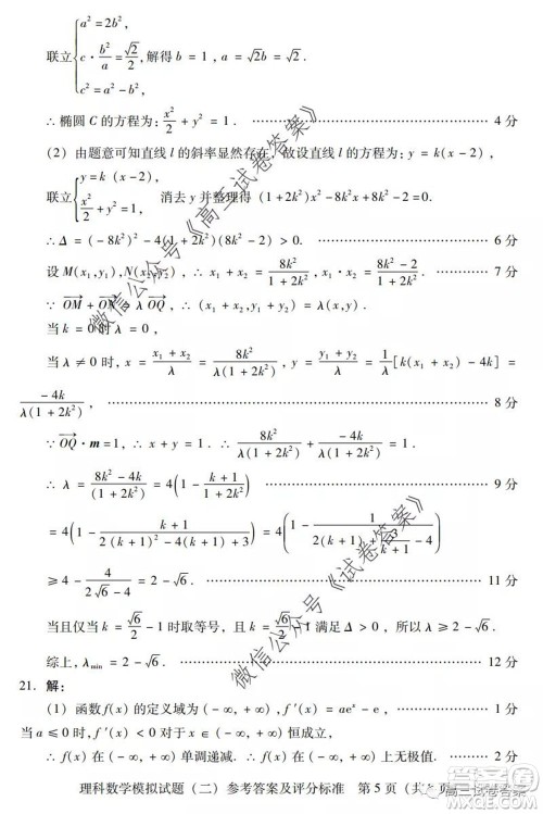 广东二模2020届普高等学校招生全国统一考试理科数学试题及答案 广东二模2020届普高等学校招生全国统一考试理科数学试题及答案