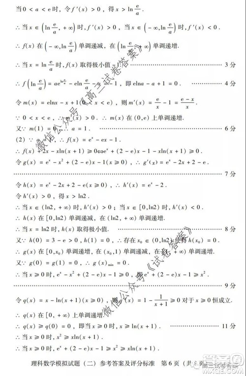 广东二模2020届普高等学校招生全国统一考试理科数学试题及答案 广东二模2020届普高等学校招生全国统一考试理科数学试题及答案