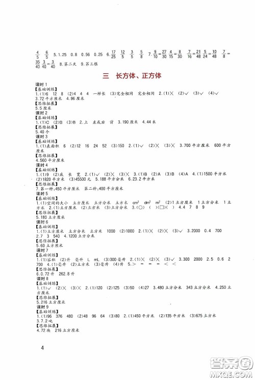 四川教育出版社2020新课标小学生学习实践园地五年级数学下册西师大版答案