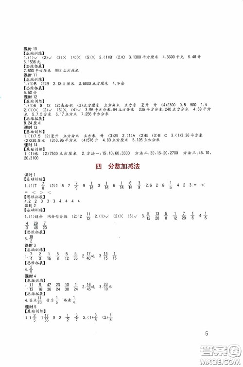 四川教育出版社2020新课标小学生学习实践园地五年级数学下册西师大版答案